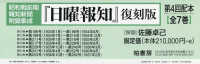 昭和戦前期報知新聞附録集成『日曜報知』復刻版〔第４回配本〕