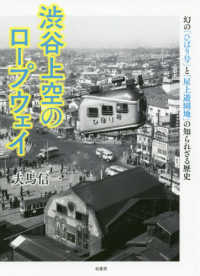 渋谷上空のロープウェイ―幻の「ひばり号」と「屋上遊園地」の知られざる歴史
