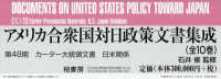 アメリカ合衆国対日政策文書　４８期全１０