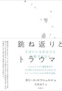 跳ね返りとトラウマ - そばにいるあなたも無傷ではない