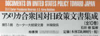 アメリカ合衆国対日政策文書　５１期