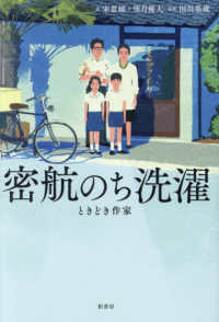 密航のち洗濯 - ときどき作家