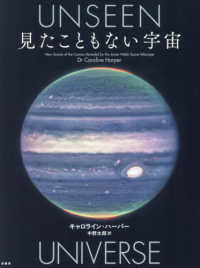 見たこともない宇宙