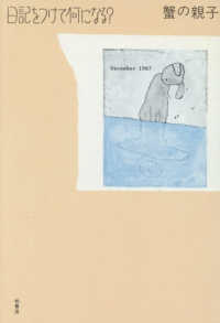 日記をつけて何になる？
