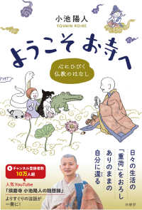 ようこそお寺へ - 心にひびく仏教のはなし