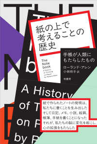 紙の上で考えることの歴史 - 手帳が人類にもたらしたもの