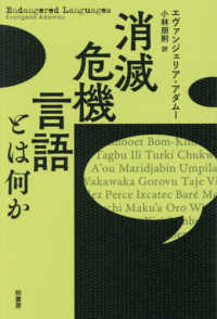 消滅危機言語とは何か