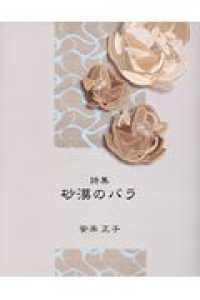 砂漠のバラ - 詩集