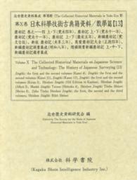 日本科學技術古典籍資料 〈數學篇　１３〉 塵劫記 吉田光由 近世歴史資料集成