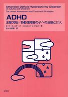ＡＤＨＤ―注意欠陥／多動性障害の子への治療と介入