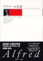 アドラーの生涯