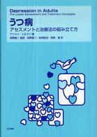 うつ病 - アセスメントと治療法の組み立て方