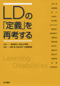 ＬＤの「定義」を再考する