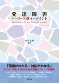 発達障害キーワード＆キーポイント