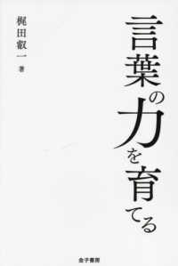 言葉の力を育てる