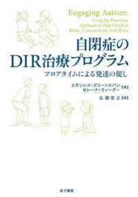 自閉症のＤＩＲ治療プログラム - フロアタイムによる発達の促し