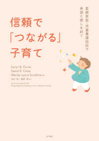 信頼で「つながる」子育て - 里親家庭・児童養護施設で希望と癒しを紡ぐ