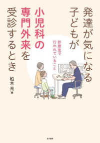 発達が気になる子どもが小児科の専門外来を受診するとき - 診察室で行われていること