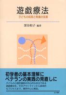 遊戯療法 - 子どもの成長と発達の支援