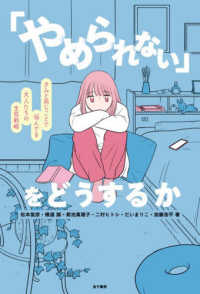 「やめられない」をどうするか - きみと同じことで悩んでる大人たちの生存戦略