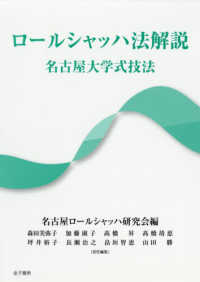 ロールシャッハ法解説―名古屋大学式技法