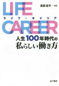 ＬＩＦＥ　ＣＡＲＥＥＲ - 人生１００年時代の私らしい働き方