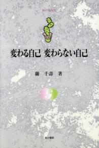 ＯＤ＞変わる自己変わらない自己 自己の探究 （ＯＤ版）