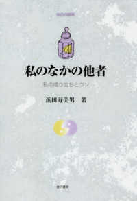 自己の探求<br> ＯＤ＞私のなかの他者 - 私の成り立ちとウソ