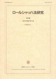 ロールシャッハ法研究 〈第１９巻〉