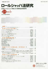ロールシャッハ法研究 〈第２１巻ｓ１号〉 - 日本ロールシャッハ学会２０周年記念特別号