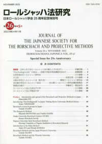 ロールシャッハ法研究 〈第２６巻ｓ号〉 - 日本ロールシャッハ学会２５周年記念特別号