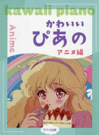 かわいいぴあの　アニメ編