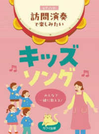 訪問演奏で楽しみたいキッズソング！ - みんなで一緒に歌える！