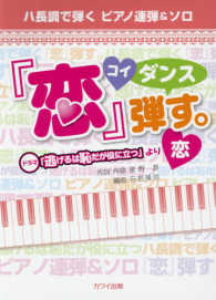 「恋」弾す。～ドラマ「逃げるは恥だが役に立つ」より「恋」～ - ハ長調で弾くピアノ連弾＆ソロ