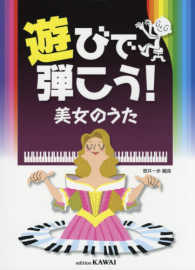 遊びで弾こう！美女のうた