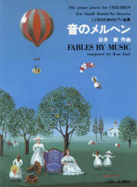 音のメルヘン こどものためのピアノ曲集