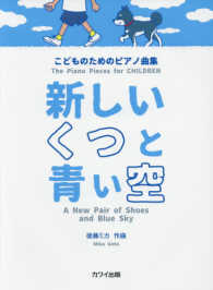 新しいくつと青い空 - こどものためのピアノ曲集