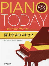 雨上がりのスキップ - ピアノ・トゥデイ～私たちのたからもの～