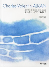 アルカン・ピアノ曲集 〈１〉