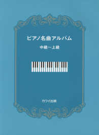 ピアノ名曲アルバム - 中級～上級