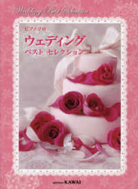 ウェディングベストセレクション ピアノソロ