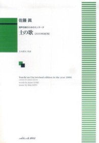 土の歌 - 混声合唱のためのカンタータ （２０００年改訂版）