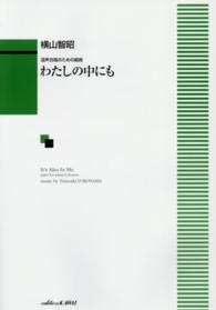 わたしの中にも - 混声合唱のための組曲