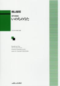 いのちのうた - 混声合唱組曲