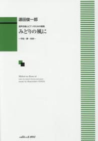 みどりの風に - 平和・夢・未来