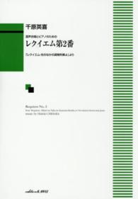 レクイエム第２番 - 混声合唱とピアノのための