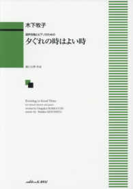 夕ぐれの時はよい時 - 混声合唱のための