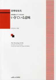 いきている意味 - 女声合唱とピアノのための