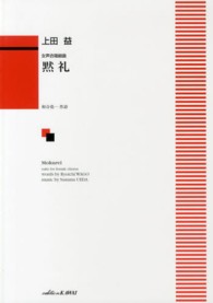 黙礼 - 女声合唱組曲