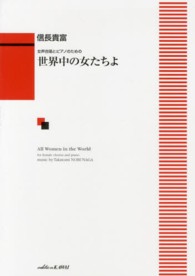 世界中の女たちよ - 女声合唱とピアノのための